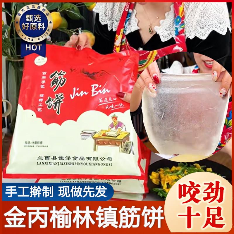 ¥金丙牌榆林镇筋饼手工东北特产卷饼菜烤鸭饼早餐薄饼