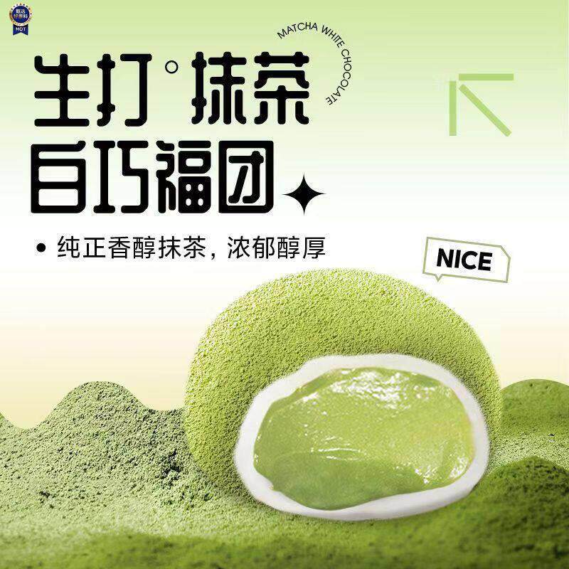 $上行斋生巧福团混装开心果抹茶味零食纯可可巧克力爆浆麻薯雪媚