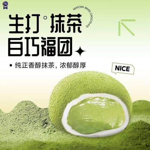 $上行斋生巧福团混装开心果抹茶味零食纯可可巧克力爆浆麻薯雪媚