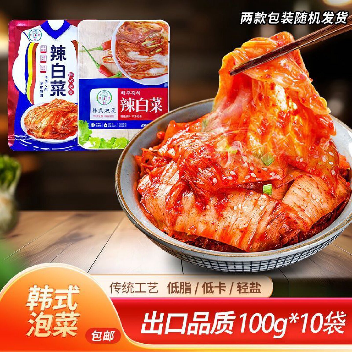 金坪鲜100g小包装韩式辣白菜便携袋装免切正宗泡菜朝鲜族特色美食