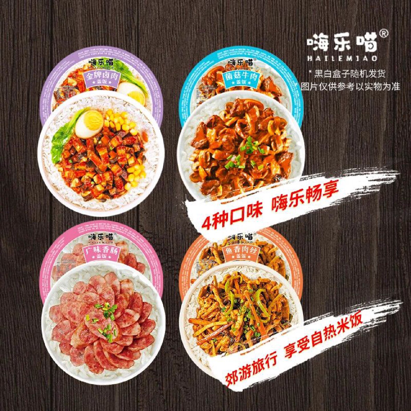 嗨乐喵户外优选自热煲仔米饭4种口味7盒搭配套餐方便快捷美味好吃