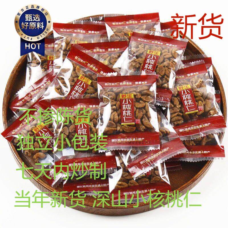 ¥(新货净重)临安小核桃仁山核桃小包装440g/220g杭州特产坚果袋