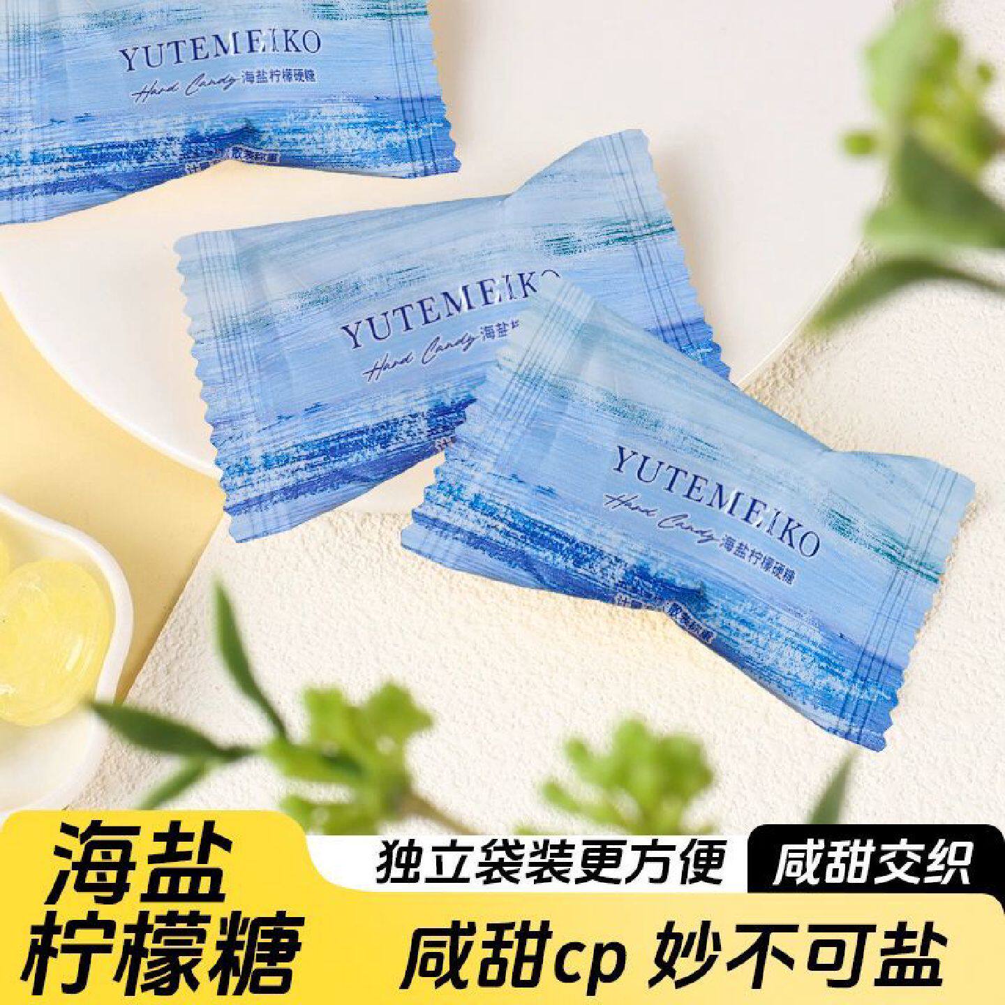 羽田铭菓柠檬海盐糖咸甜清爽薄荷运动补充盐分办公室休闲零食新款