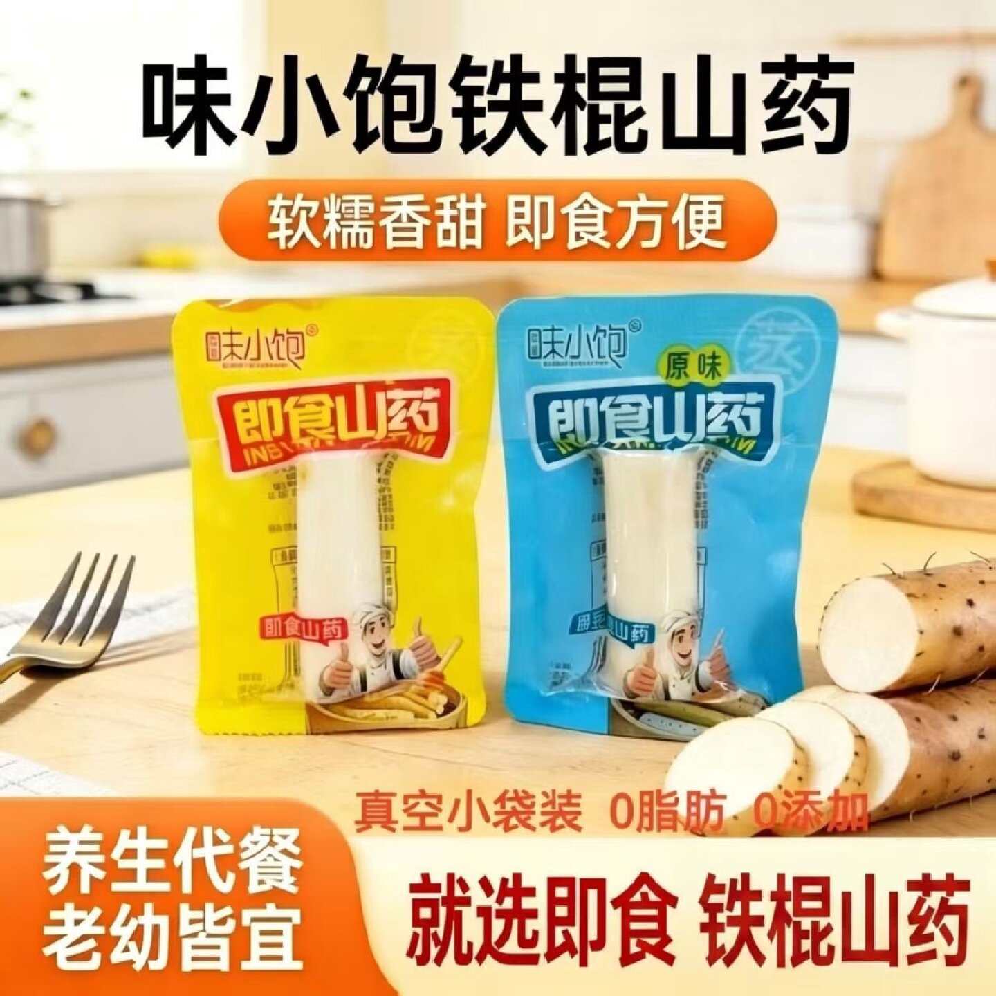 【限时特惠】即食铁棍山药健康零食营养便捷0脂0糖0卡小包装批发