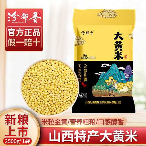 【汾都香】1斤山西农家黏大黄米新米粘豆包粽子糯小米五谷杂粗粮5