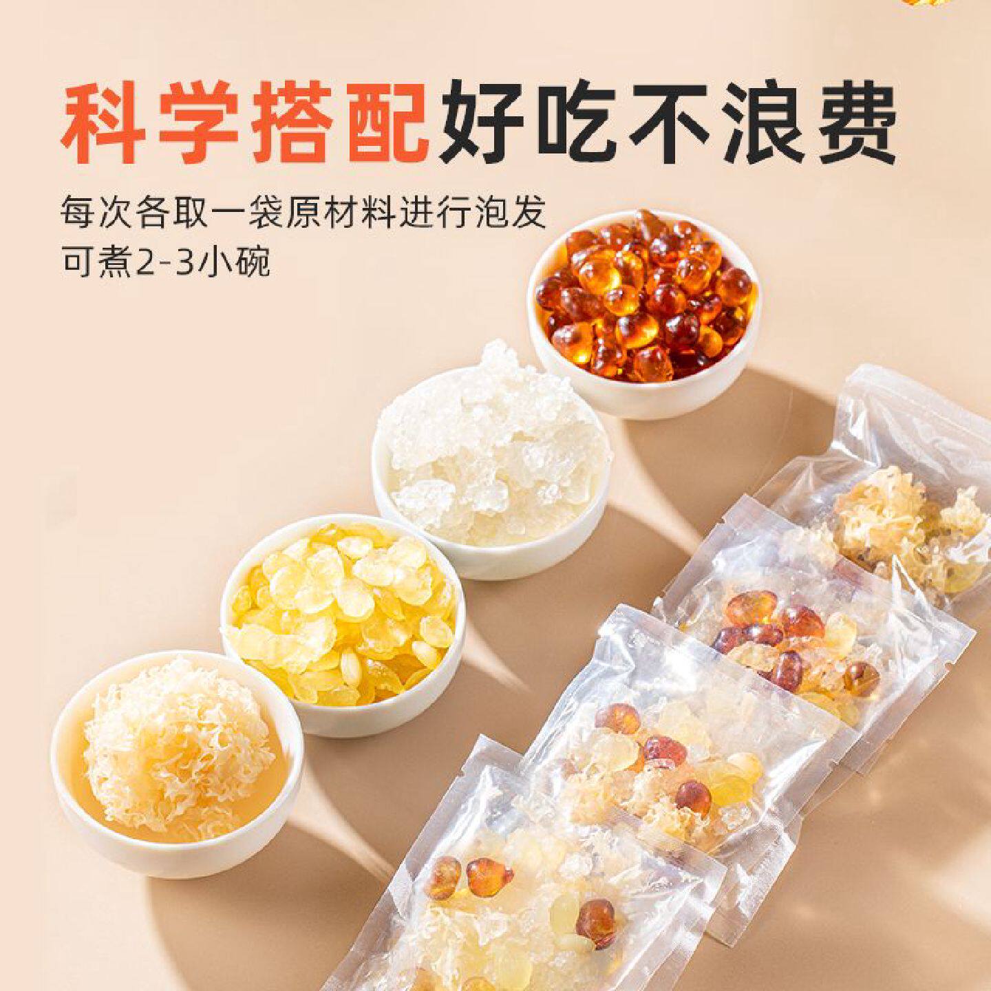 桃胶雪燕皂角米银耳组合装正品食用拉丝雪燕雪莲子独立小包银耳羹