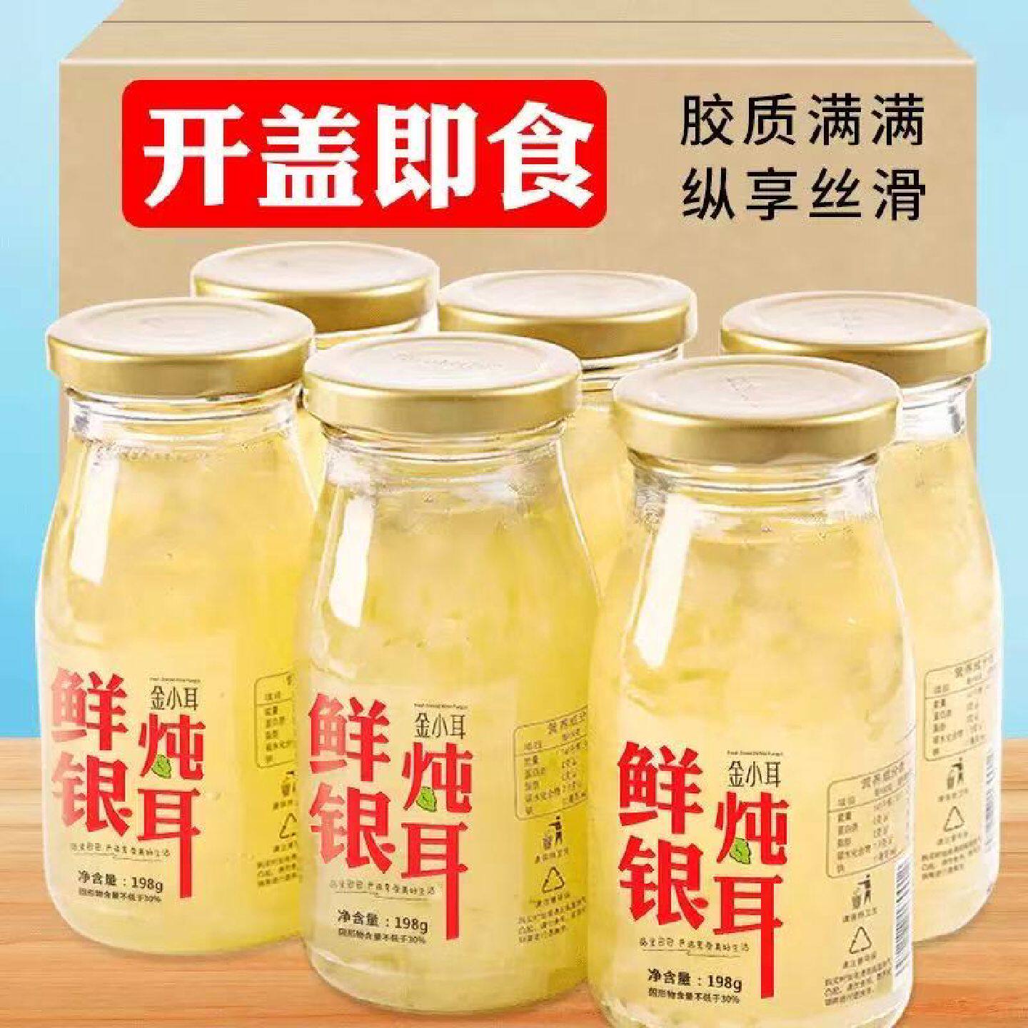 鲜炖银耳羹开盖即食免煮早餐代餐红枣银耳汤整箱批发六瓶一箱低糖