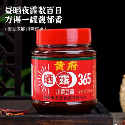 黄府晒露豆瓣酱365天古法陈酿家用正宗日晒夜露暗红调味酱调料