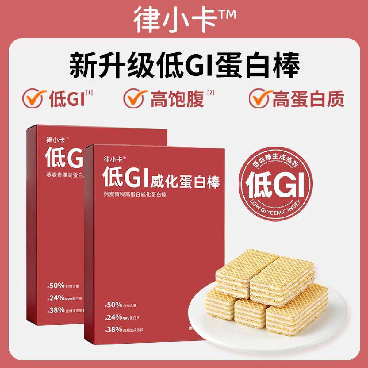 律小卡低GI燕麦青稞高蛋白威化蛋白棒威化饼干轻食代餐低升糖零食