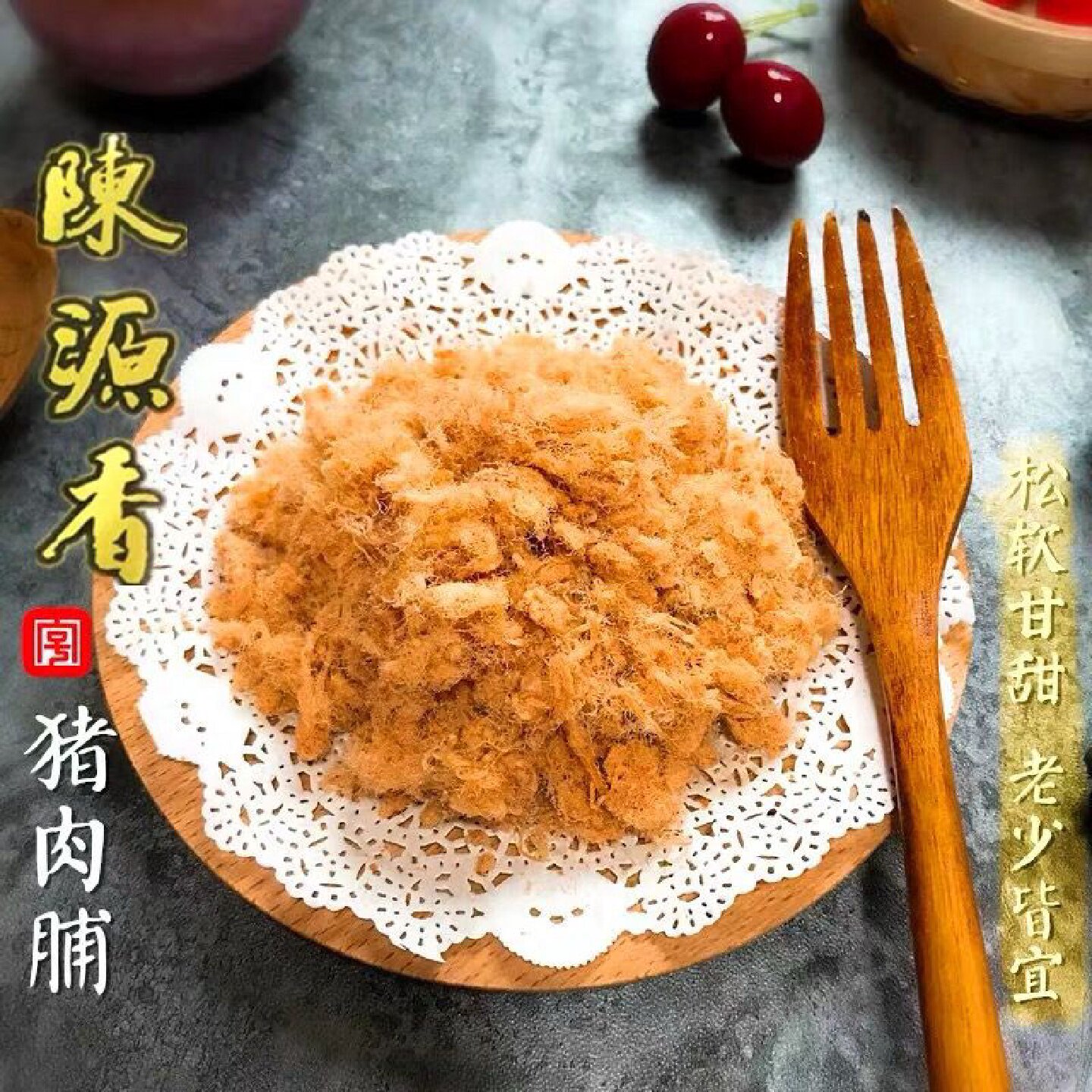 陈源香厦门特产肉脯松非油酥猪肉松无豆粉无添加烘焙即食小贝原味