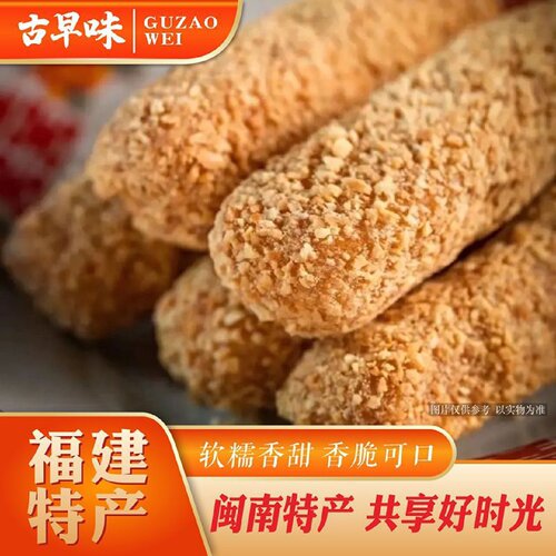 福建泉州花生闽南麻枣芝麻蓼花特产传统正宗休闲零食糕点袋装