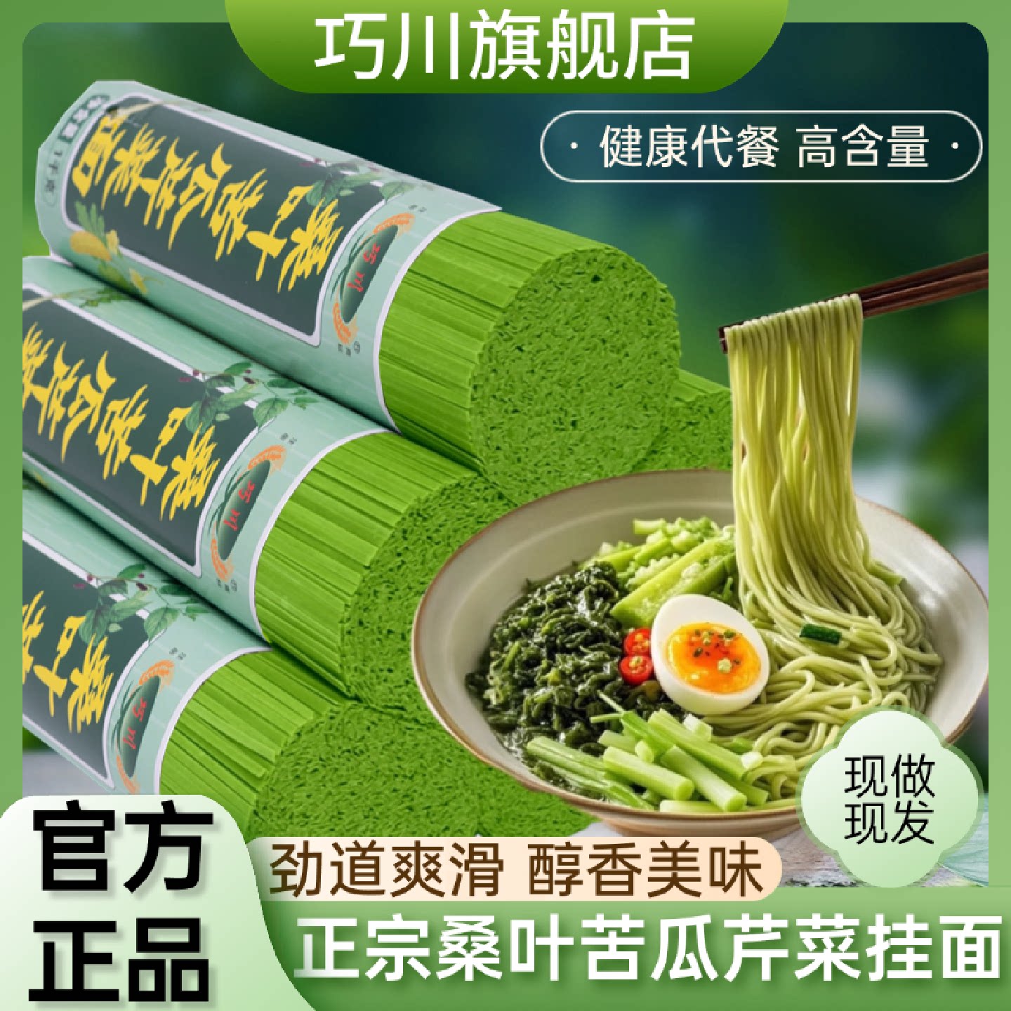 巧川正品桑叶苦瓜芹菜面条0脂0钠纯桑叶早餐速食超细挂面药食同源