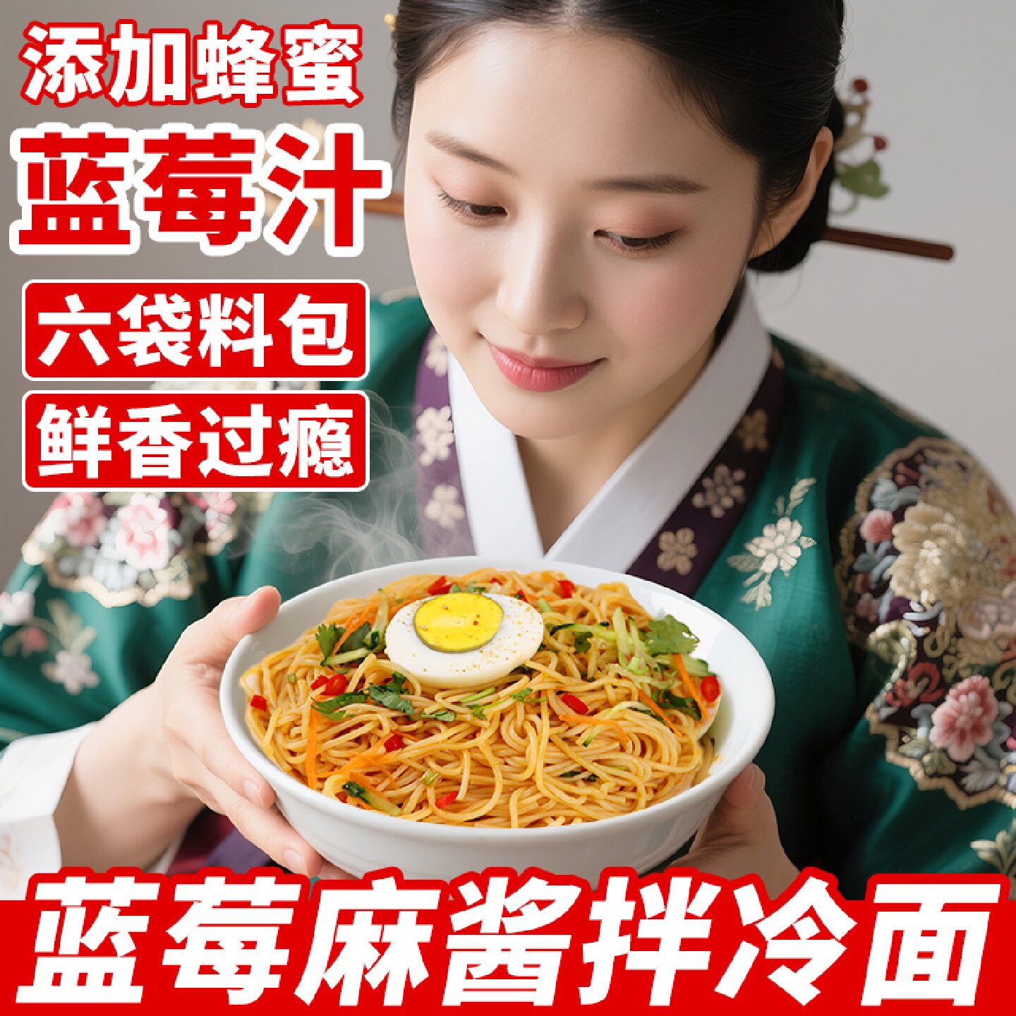 麻酱拌冷面正宗东北朝鲜大冷面 韩国韩式酸甜速食凉面带调料面条