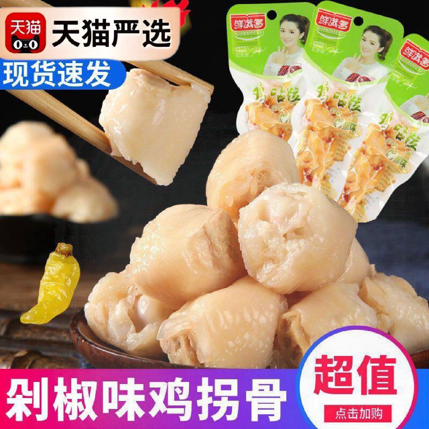 新日期鲜满多鸡咕粒50g剁椒味泡椒味凤爪鸡拐骨鸡肘卤味熟食休闲