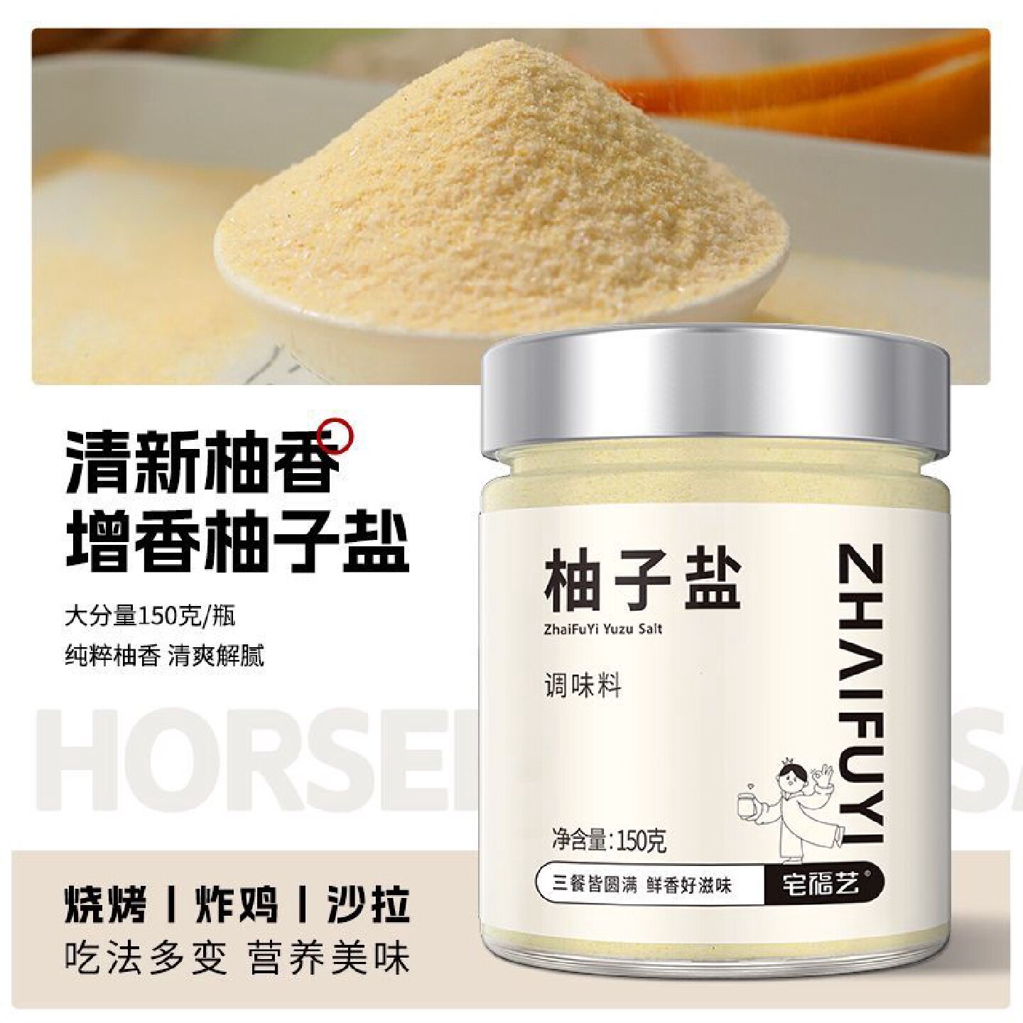 柚子盐柚子味胡椒盐凉拌炒菜烧烤调味料蘸拌料酱日式风味拉面饼干