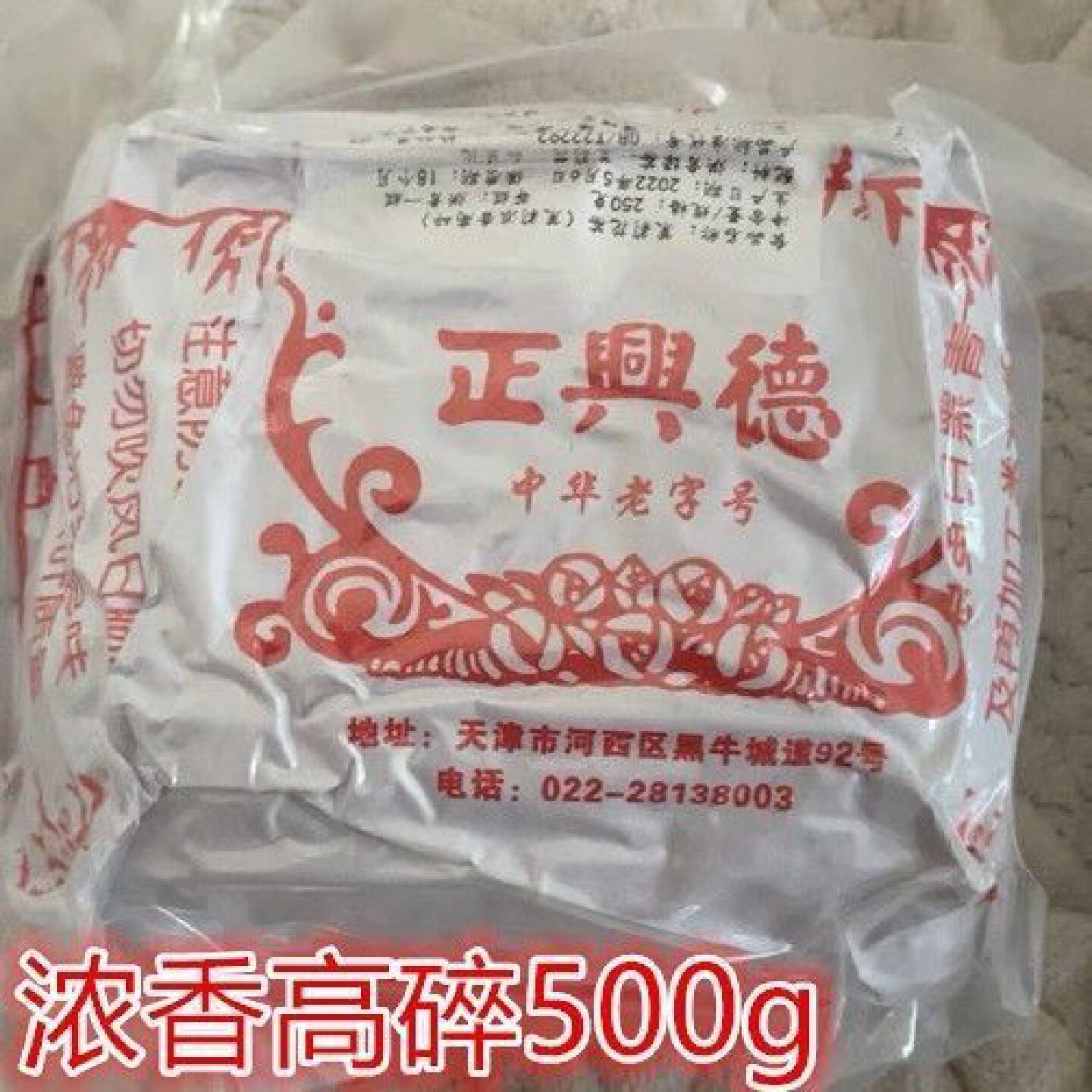 正兴德茶庄实体店新茶上市茉莉高碎浓香正品500克浓香型高碎