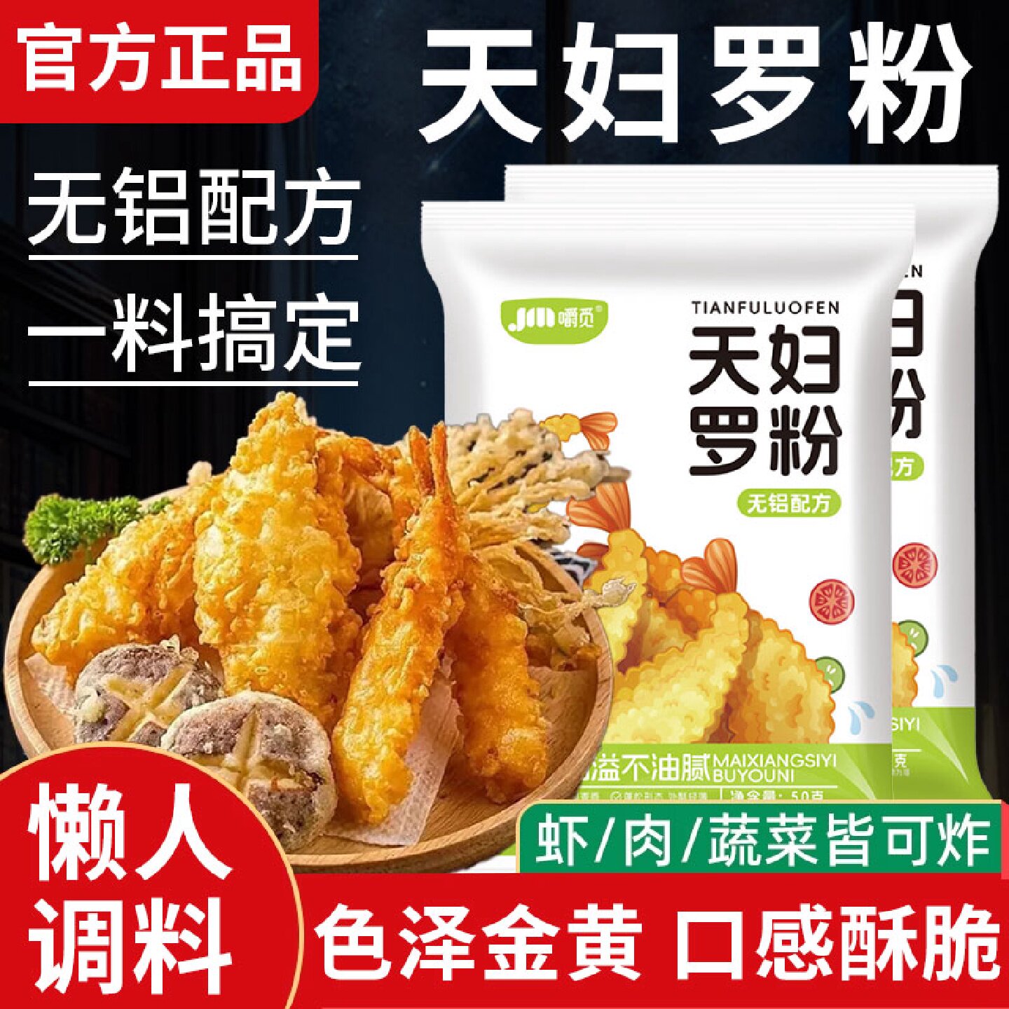 天妇罗粉炸虾裹粉商用粉皮酥脆嫩脆炸粉家用日式炸面包糠小酥肉粉