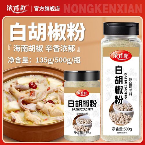 正宗海南白胡椒粉精选研磨家用煲汤烧烤撒料腌料开店餐饮调味品料