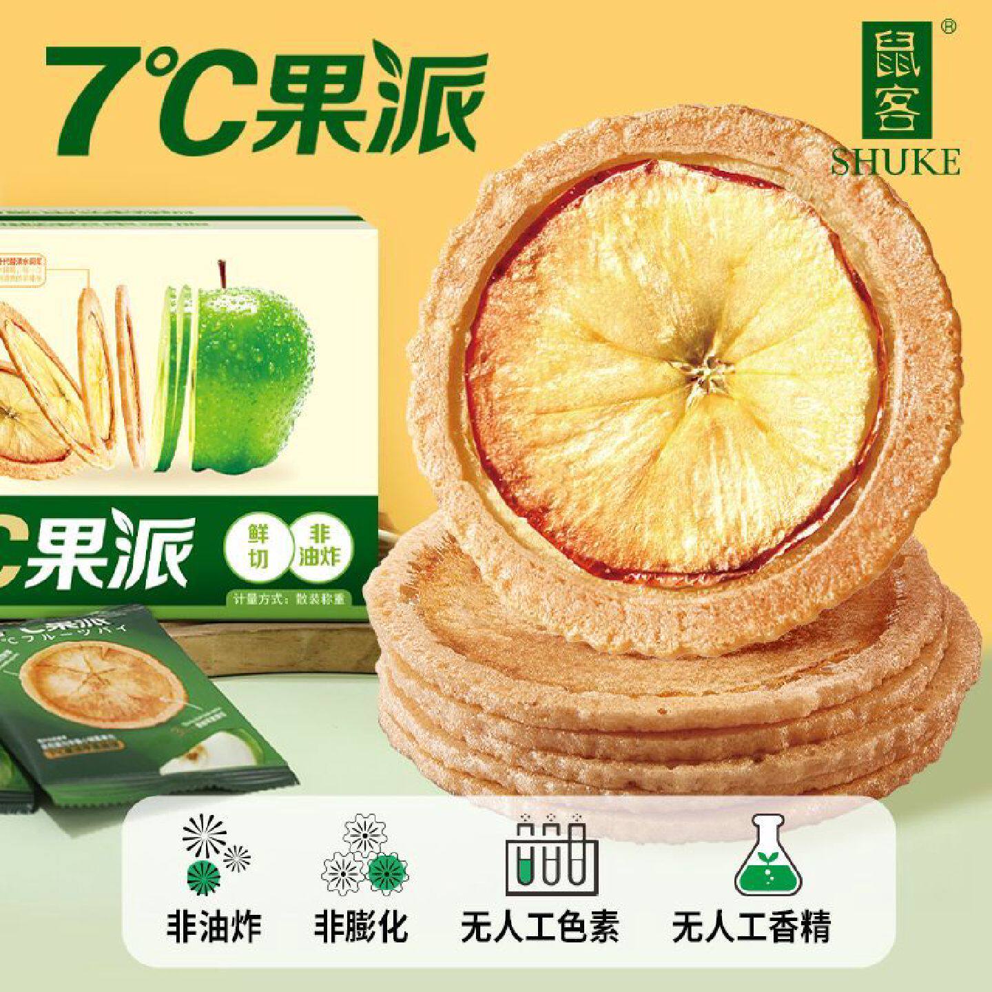 25包/箱鼠客7度苹果派糯米饼干爆款酥脆非油炸薯片现烤休闲零食