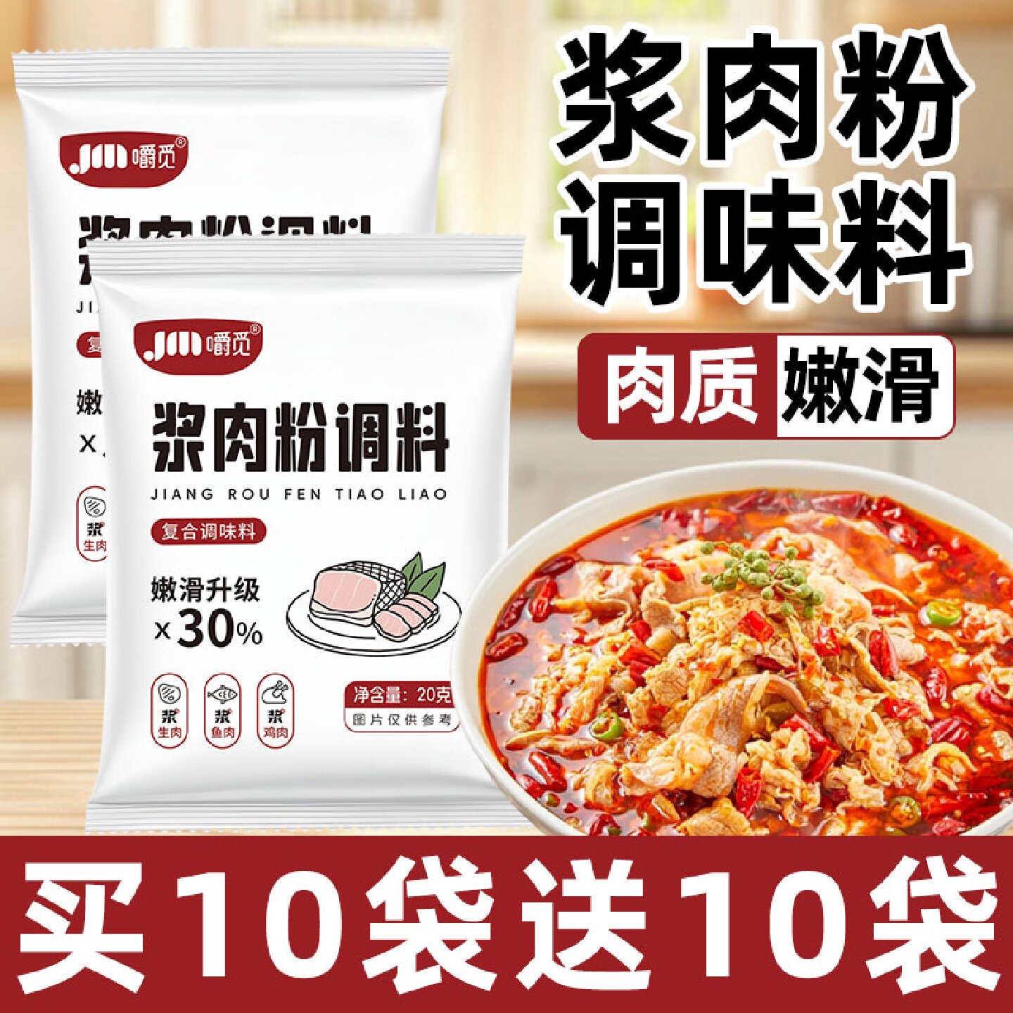 浆肉粉调味料家用官方旗舰店酱将肉粉调料腌烧烤牛羊猪肉串专用粉