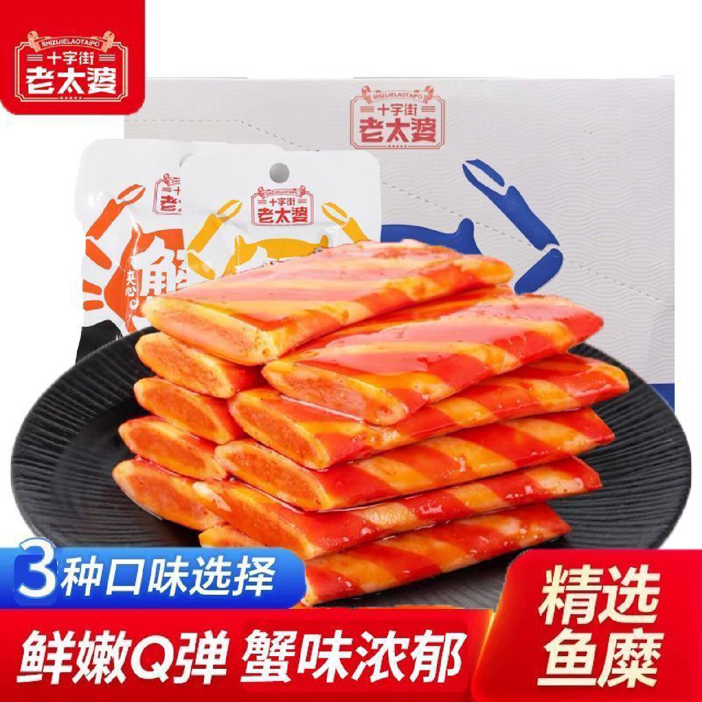 十字街老太婆夹心蟹排26g即食小吃蟹排蟹柳休闲零食解馋小吃