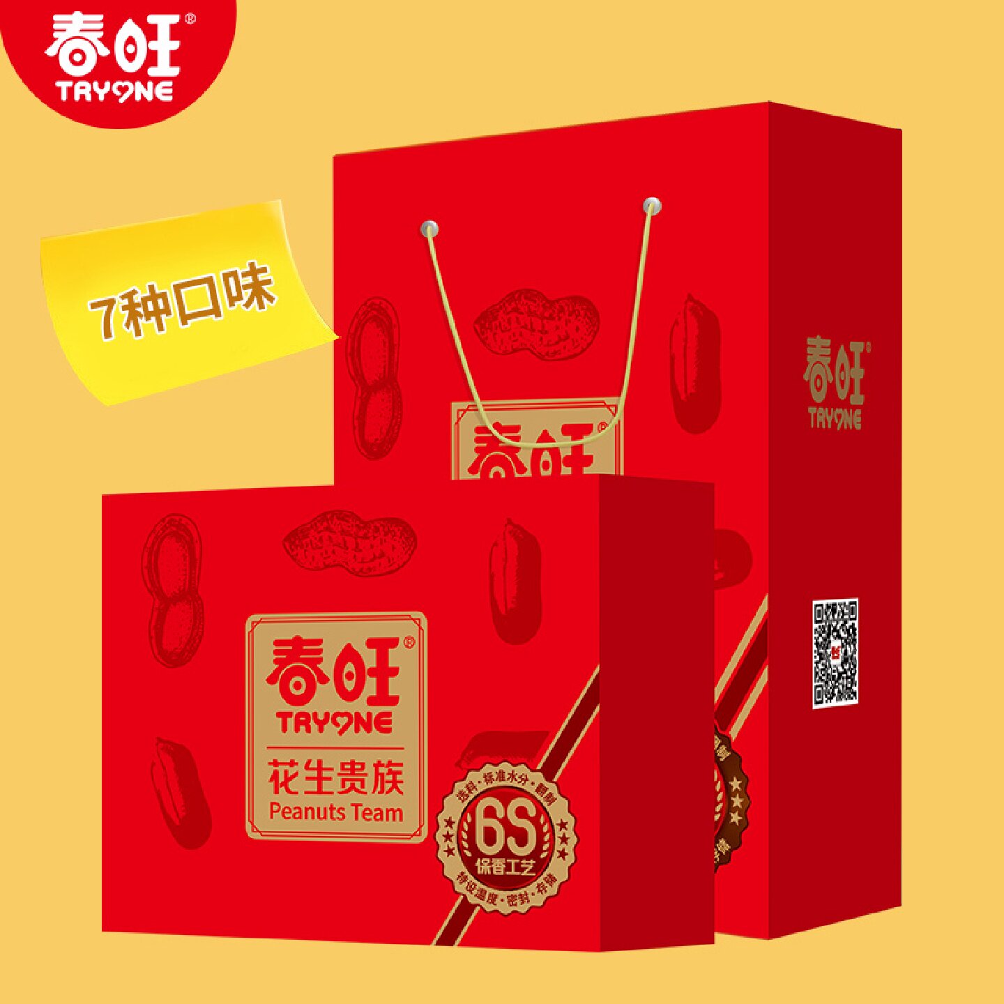 春旺花生礼盒9罐装 多口味混合花生礼盒 山东特产花生零食 家庭中