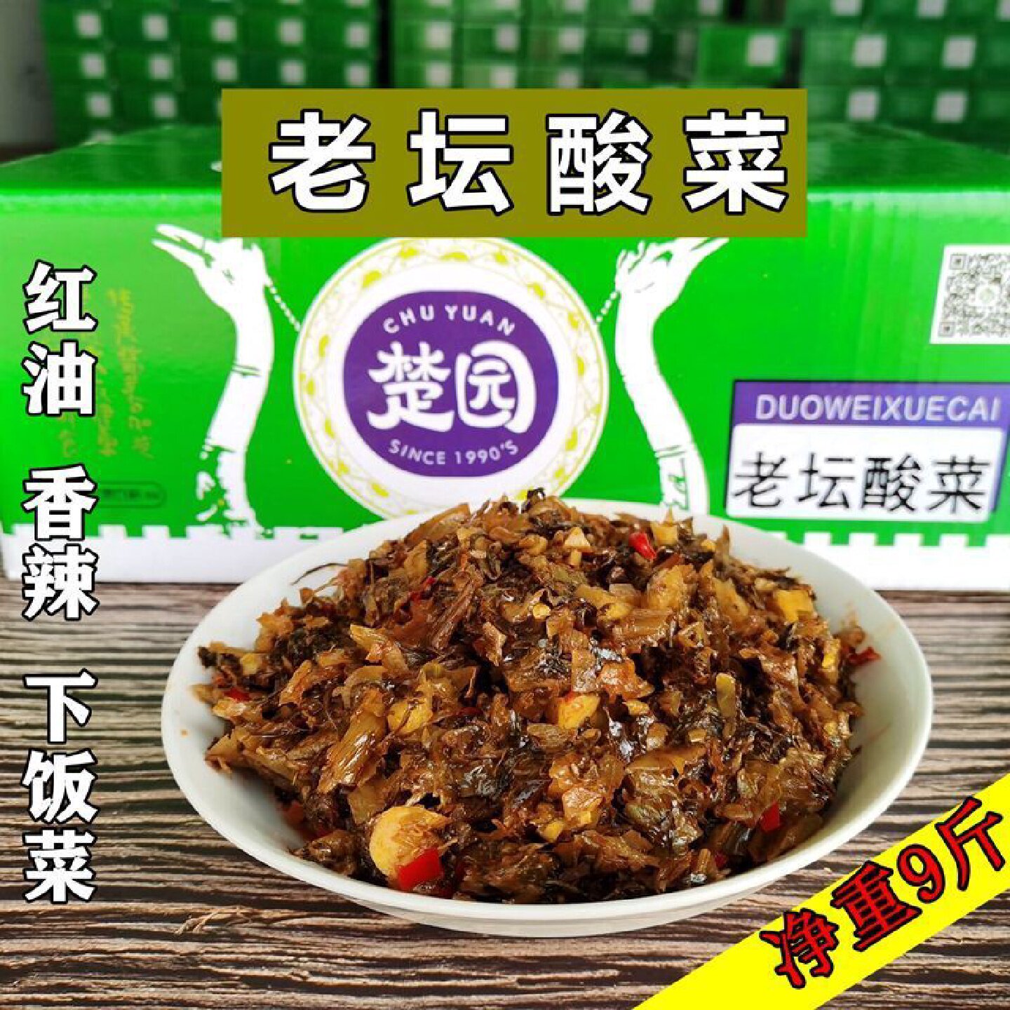 【3058次回购】楚园老坛酸菜商用袋装免洗红油香辣芥苞萝卜干整箱