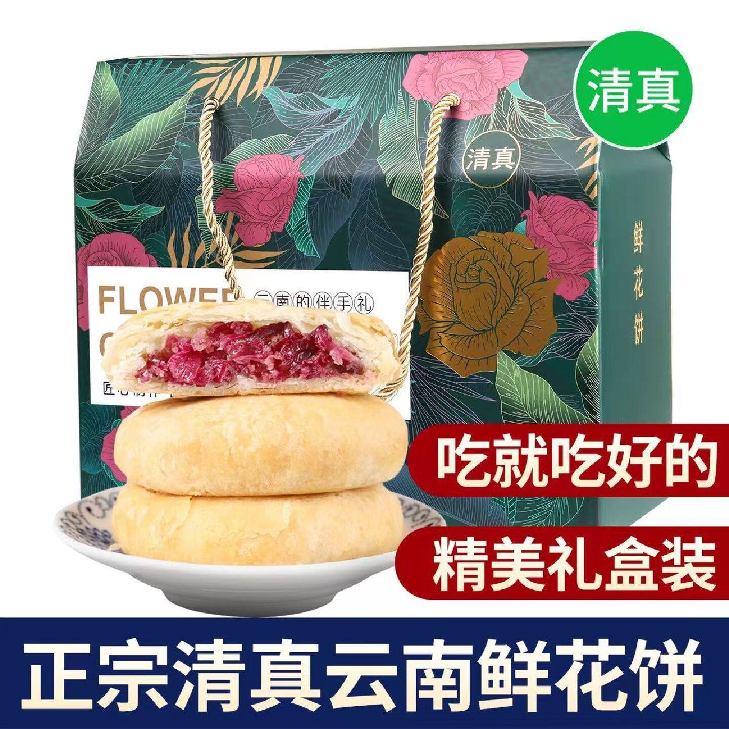 新疆包邮西藏玫瑰鲜花饼云南特产玫瑰饼正宗清真糕点