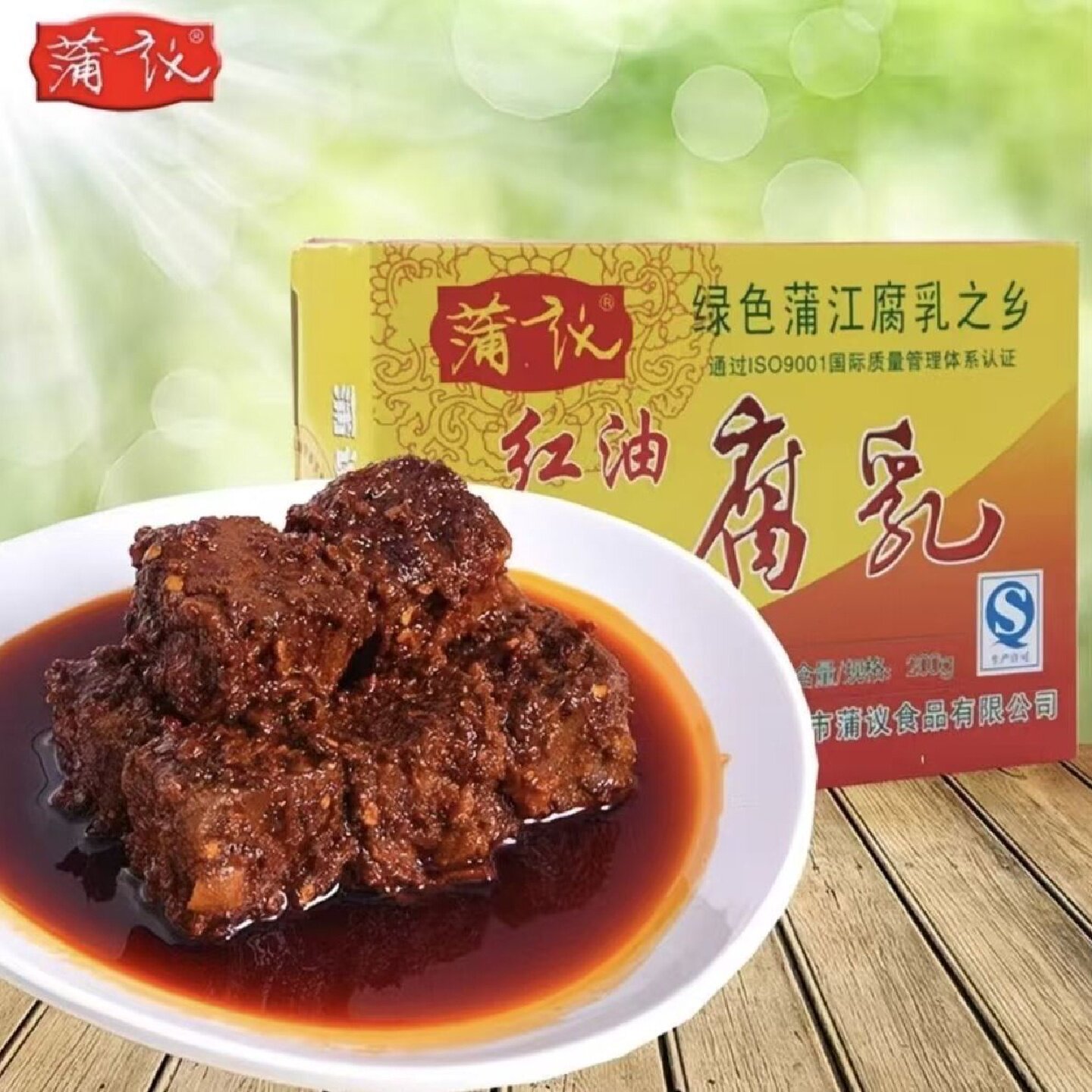 【传统工艺】四川蒲议豆腐乳传统发酵白菜红油豆腐乳下饭下粥佳品