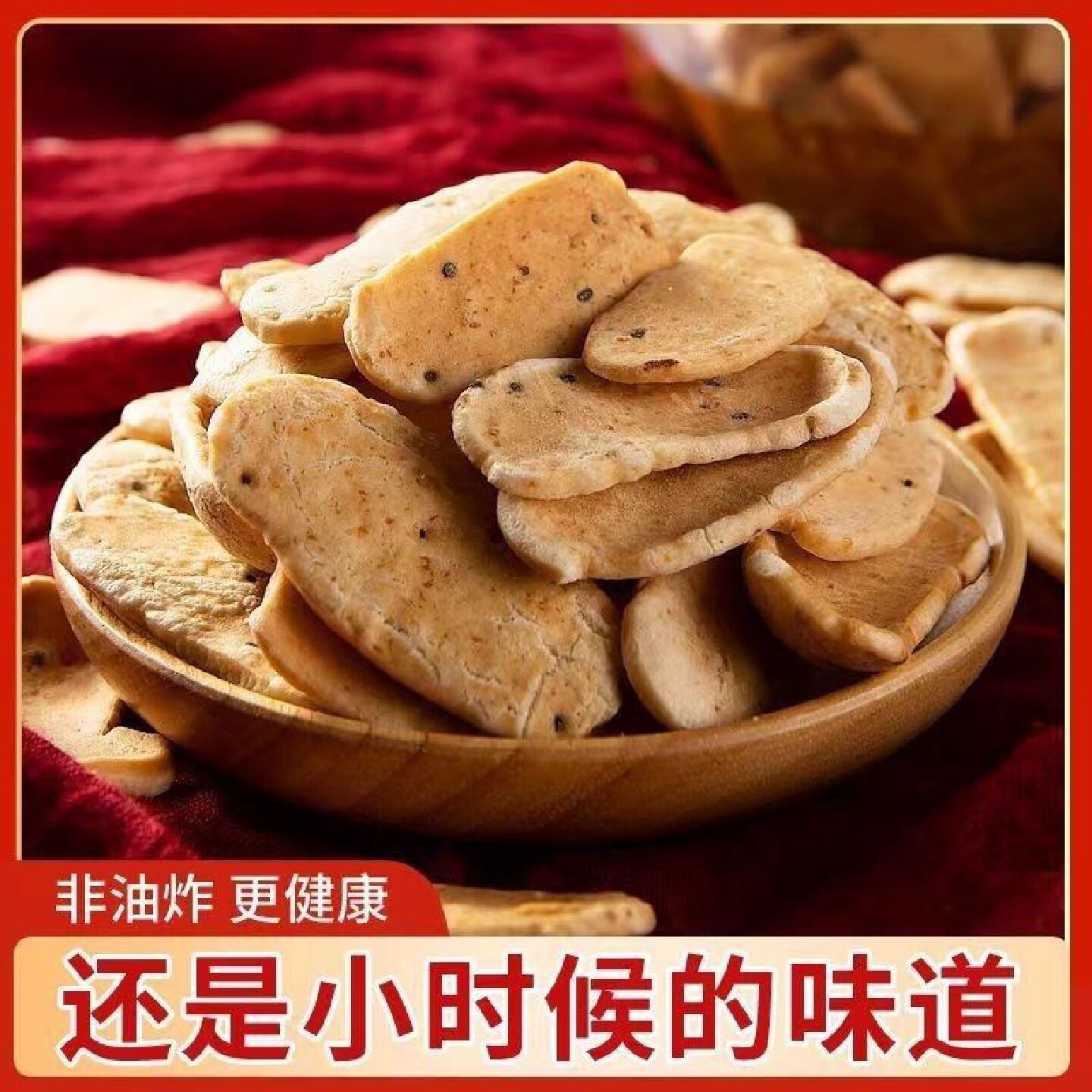(预小年)特产零食新炒年糕片年糕条即食农家手工烤芝麻低脂