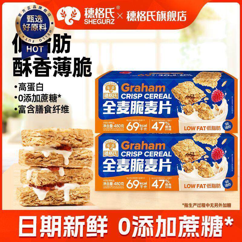￥穗格氏低脂全麦脆无糖精即食麦片燕麦脆饱腹营养早