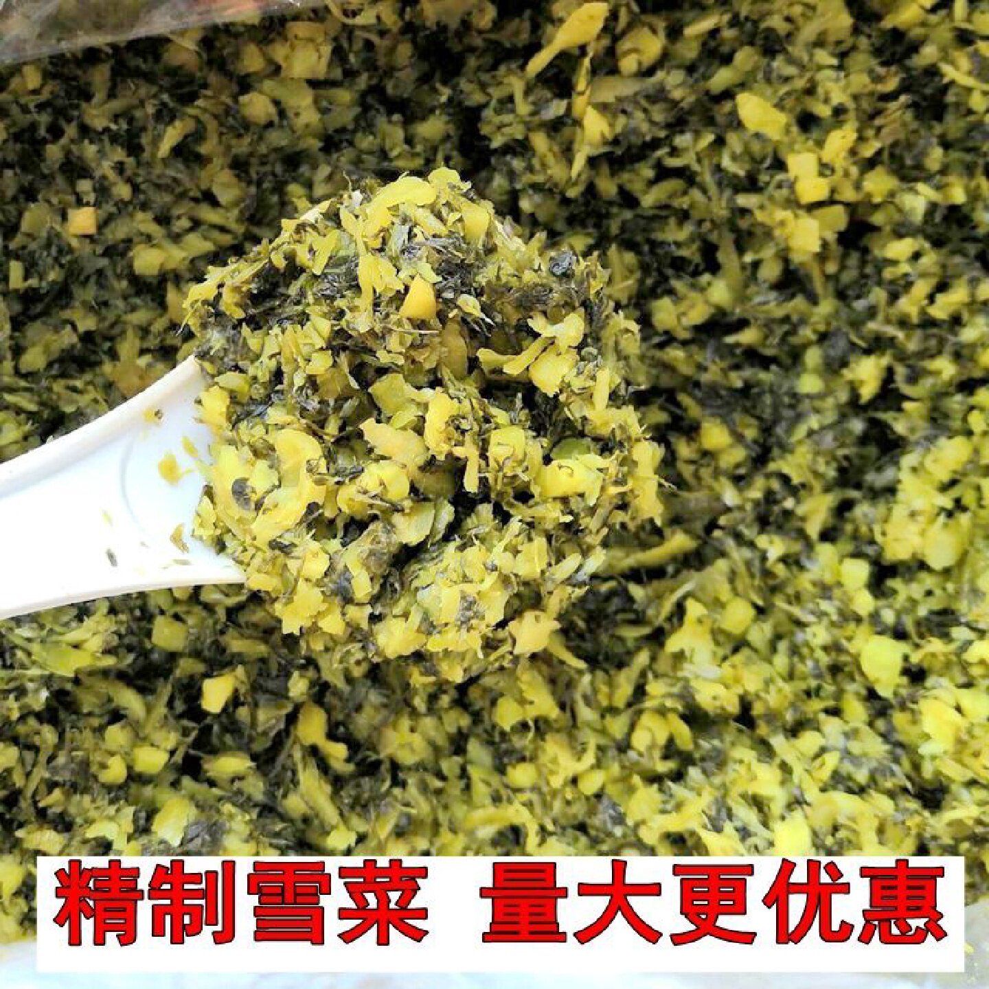 【1227人收藏】雪菜咸菜散装整箱酸菜雪里红腌制包子馅下饭菜正宗