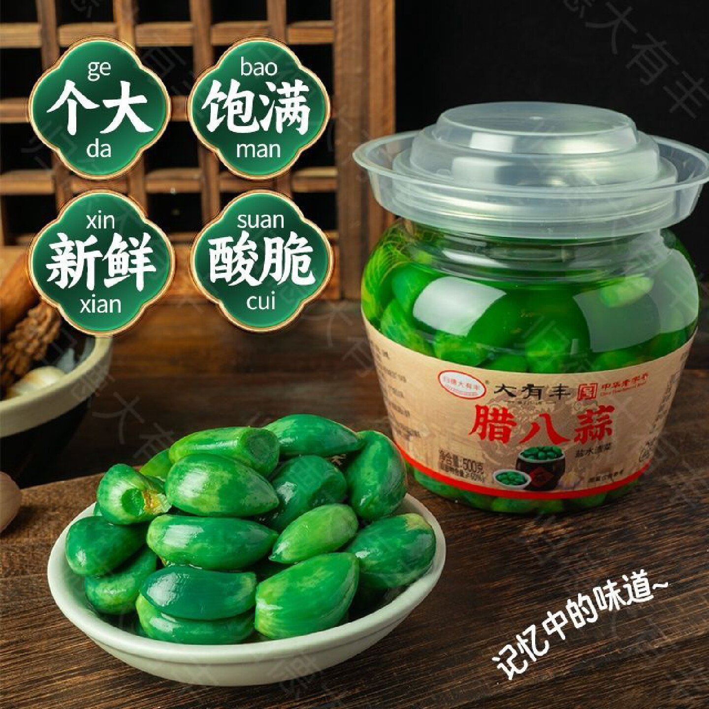 大有丰腊八蒜 手工古法腌制酸甜爽口紫皮新蒜腌制绿蒜 大瓶装500g