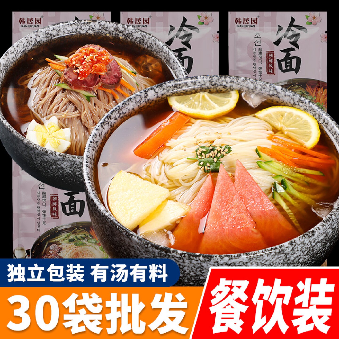 朝鲜正宗东北大冷面商用荞麦延吉韩国酸甜韩式速食真空袋装带汤料