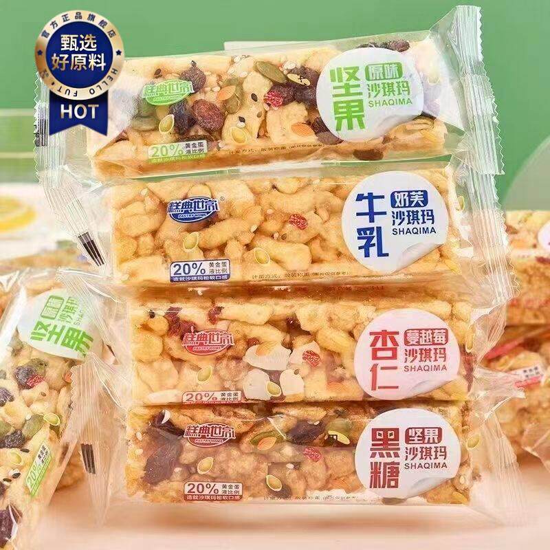 ￥糕点世家坚果沙琪玛老牌子正牌坚果仁早餐糕点同款零食一整箱