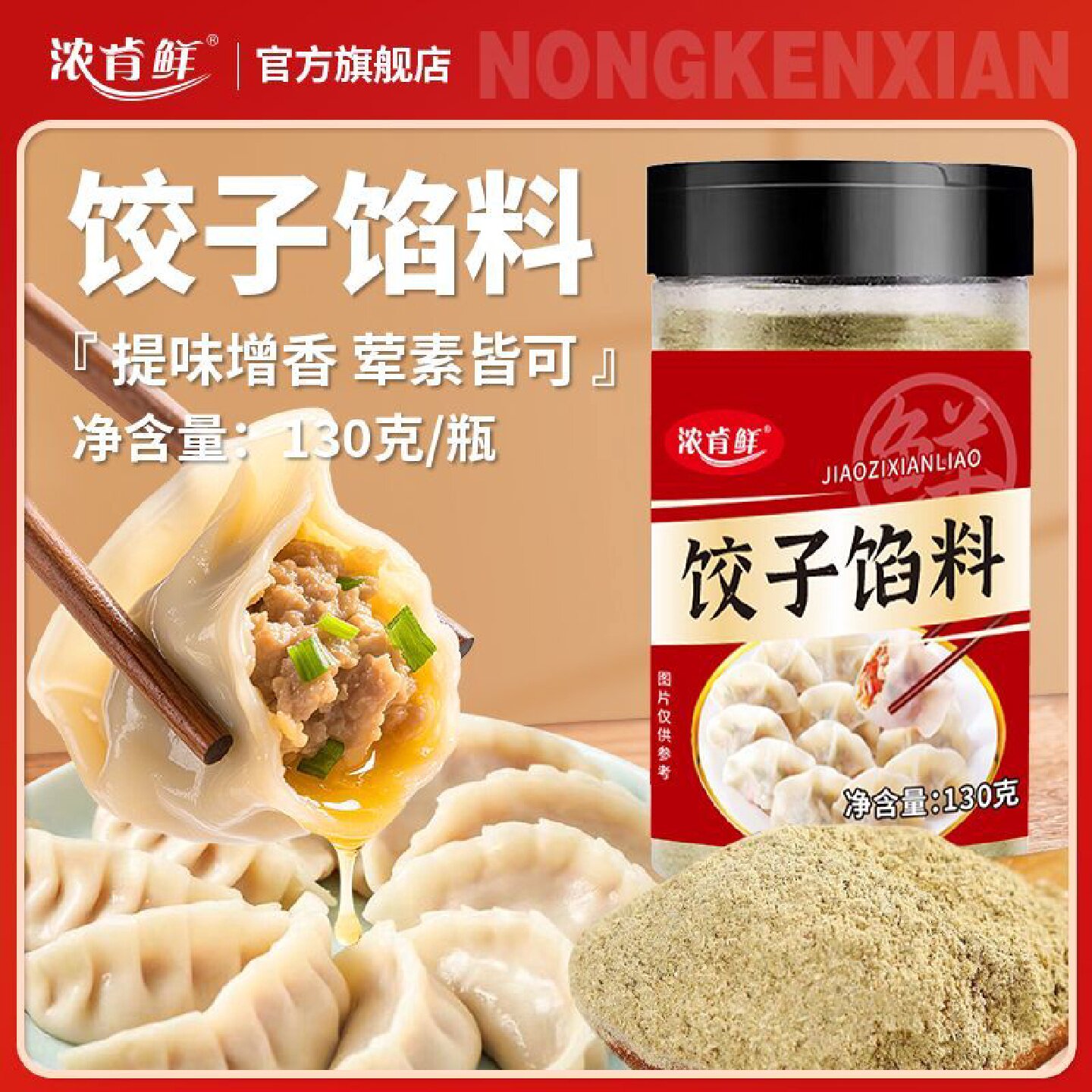 饺子馅料调味料肉丸小笼包水饺冬天家用馄饨饺子云吞开店同款正宗