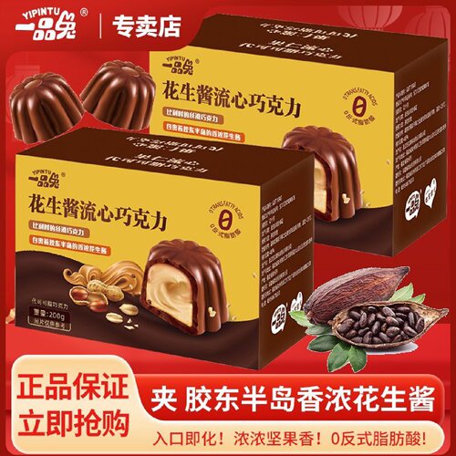 一品兔果仁流心代可可脂巧克力200g小零食独立包装网（代可可脂）