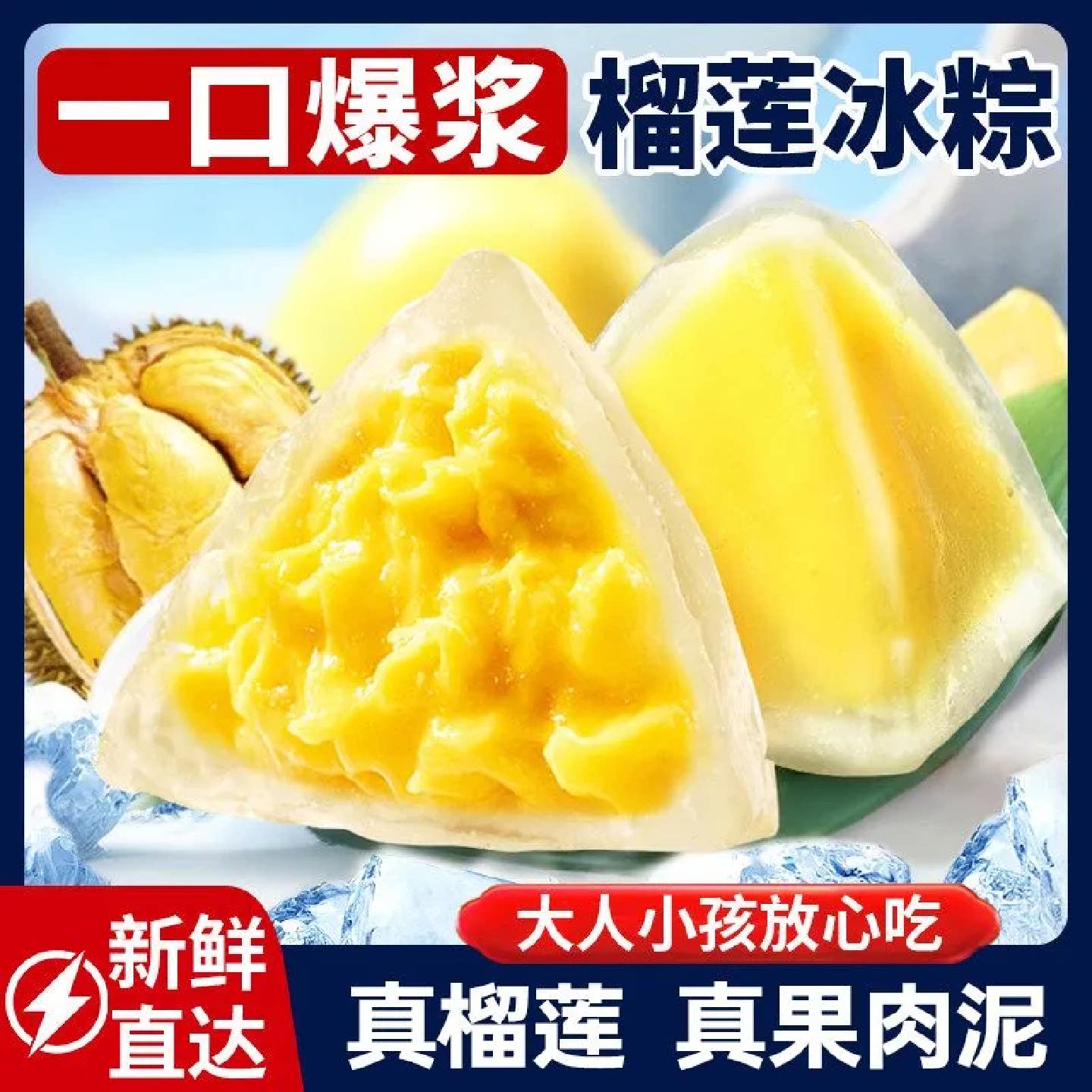 榴莲冰粽冰皮甜粽网红爆款零食送礼休闲小吃即食爆浆夹心水晶粽子