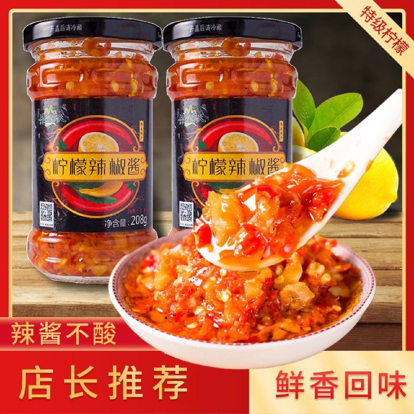 黄袍农夫秘制紫苏柠檬香菇豆豉辣椒酱开胃下饭香辣酱