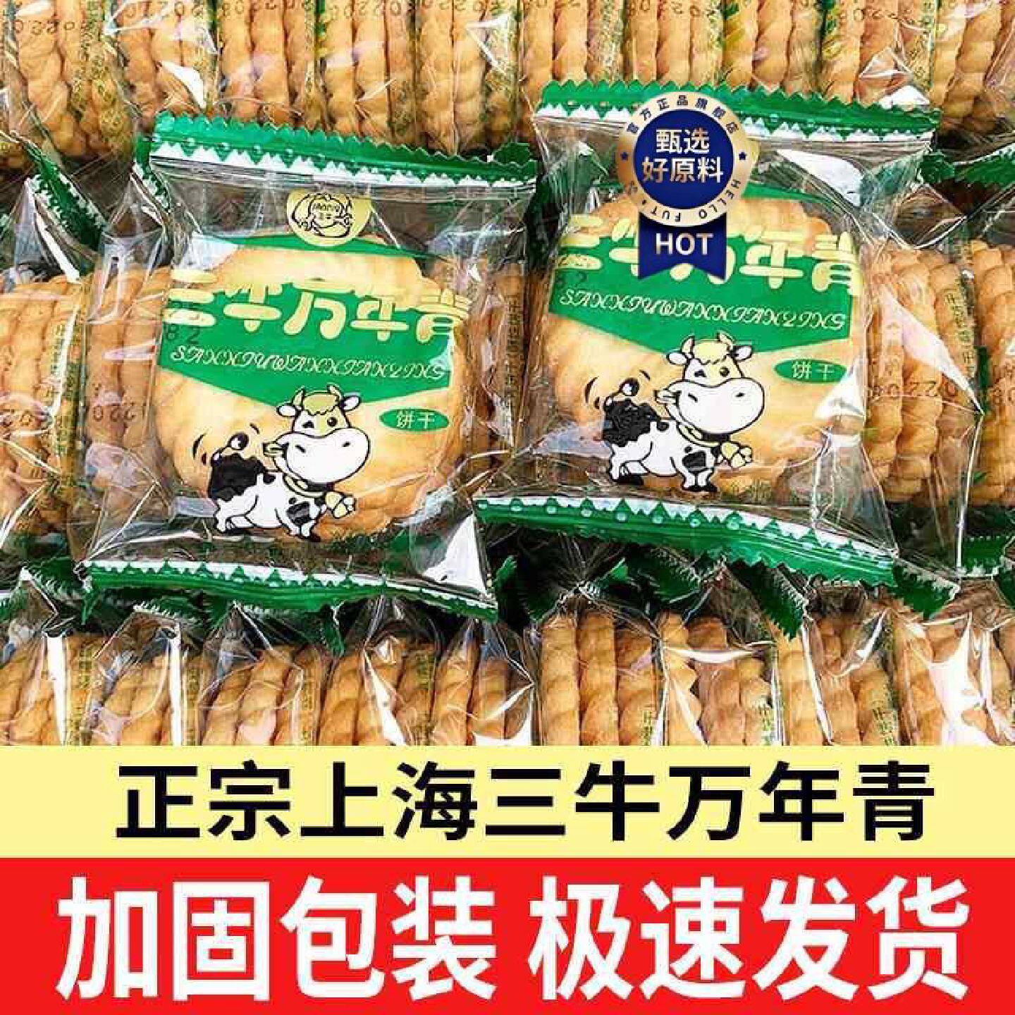 上海三牛万年青饼干葱咸味饼干散装整箱怀旧年货零食小吃休闲食品