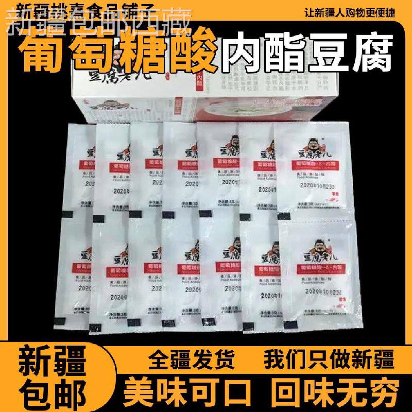 @新疆包邮西藏@葡萄糖酸内酯豆腐王内脂粉家用自制做豆腐脑豆花的