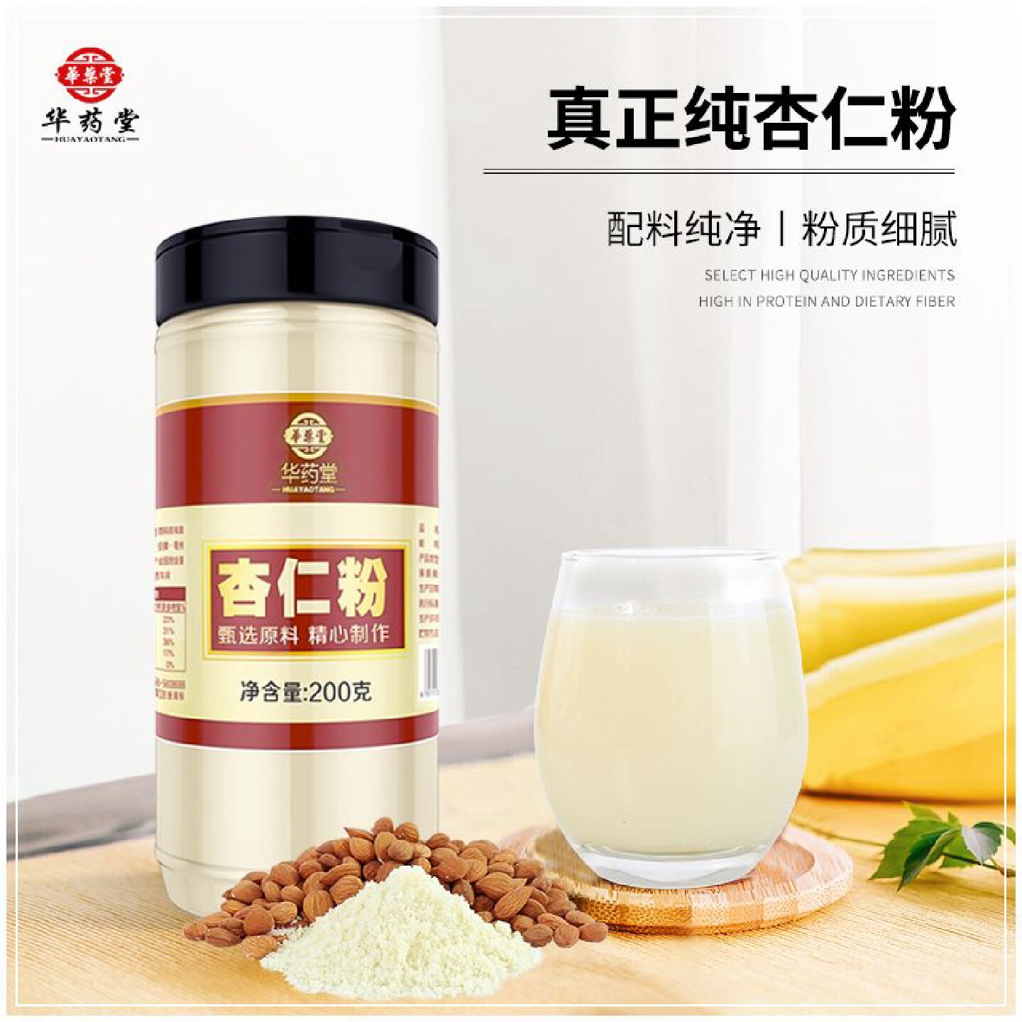 华药堂杏仁粉烘焙马卡龙现磨冲泡纯生南甜搭薏米正品