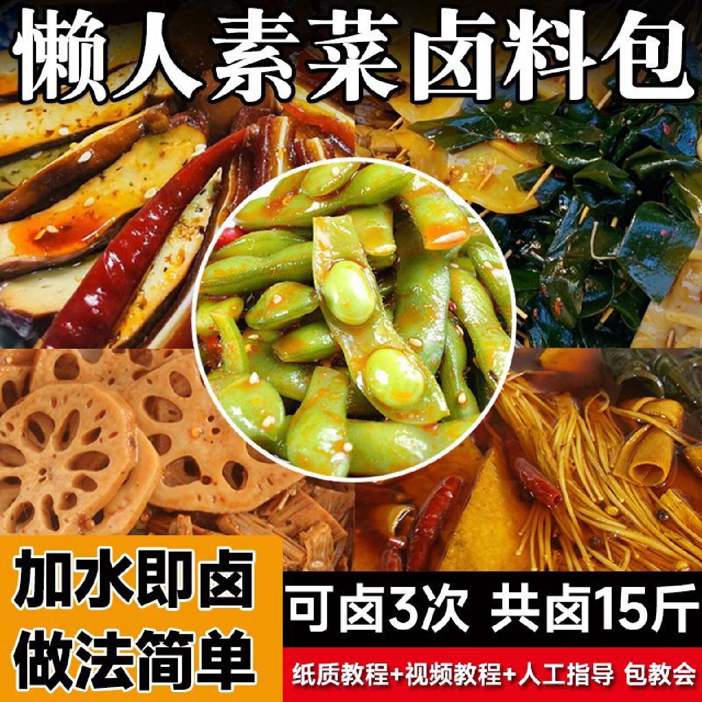 卤素菜卤料包秘制配方家庭卤小包装花生藕片海带毛豆卤菜卤水料包