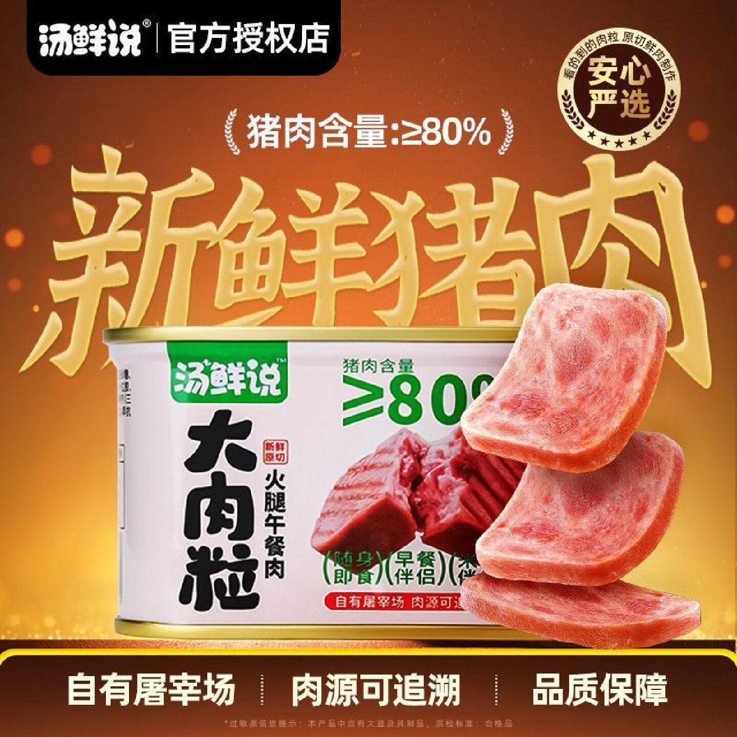 【5380人收藏】汤鲜说大肉粒午餐肉340g黑猪肉80%含量火腿火锅午