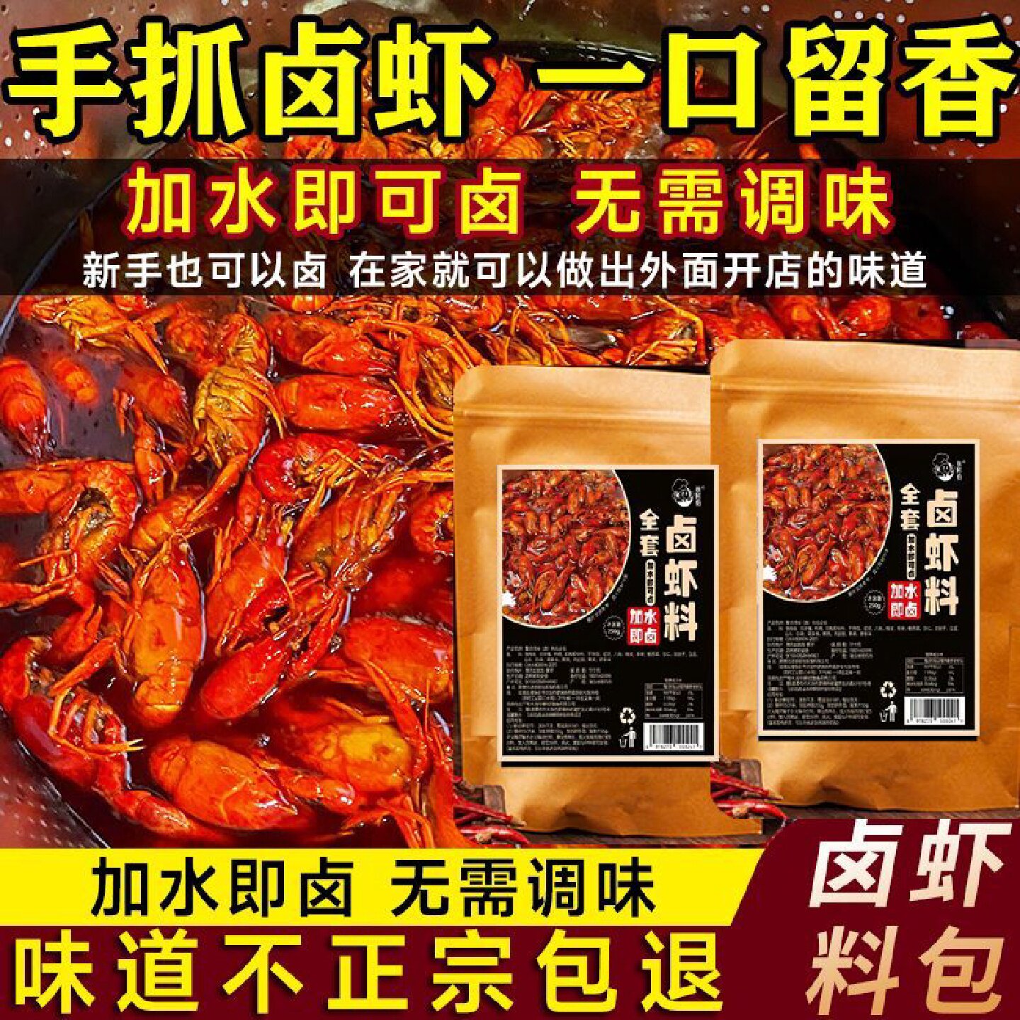 湖南长沙一口香卤虾料包家用麻辣香辣卤虾粉手抓卤水小龙虾料调料