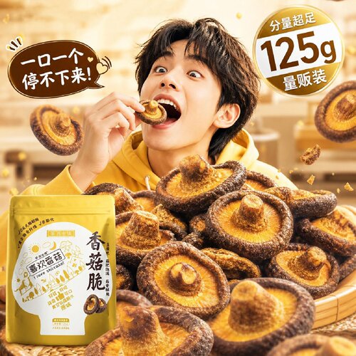 香菇脆原味批发脱水香菇干酥脆追剧解馋休闲零食嘎嘣脆量贩组合