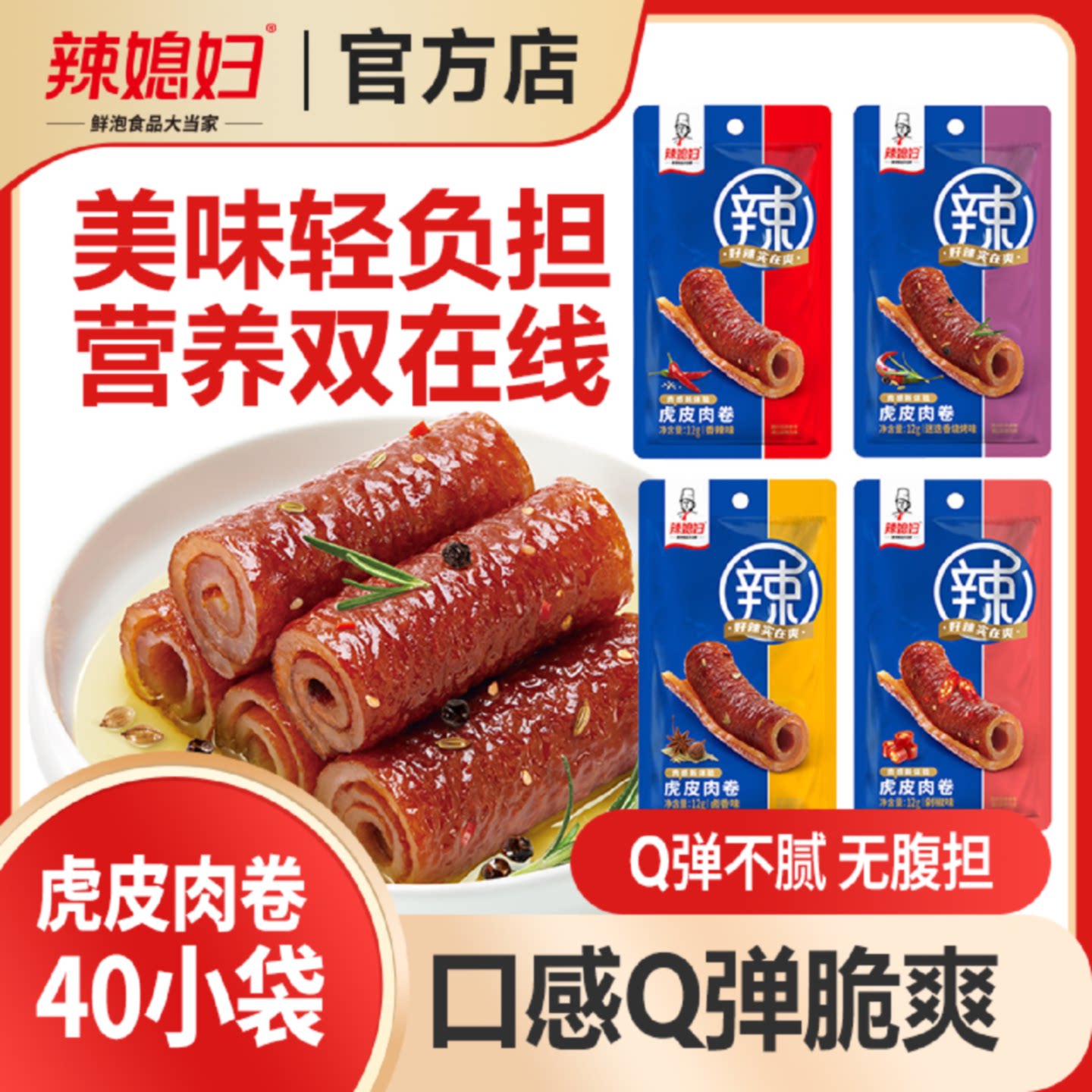 辣媳妇虎皮肉卷虎皮猪皮晶宿舍解馋小零食麻辣怀旧休闲即食低脂