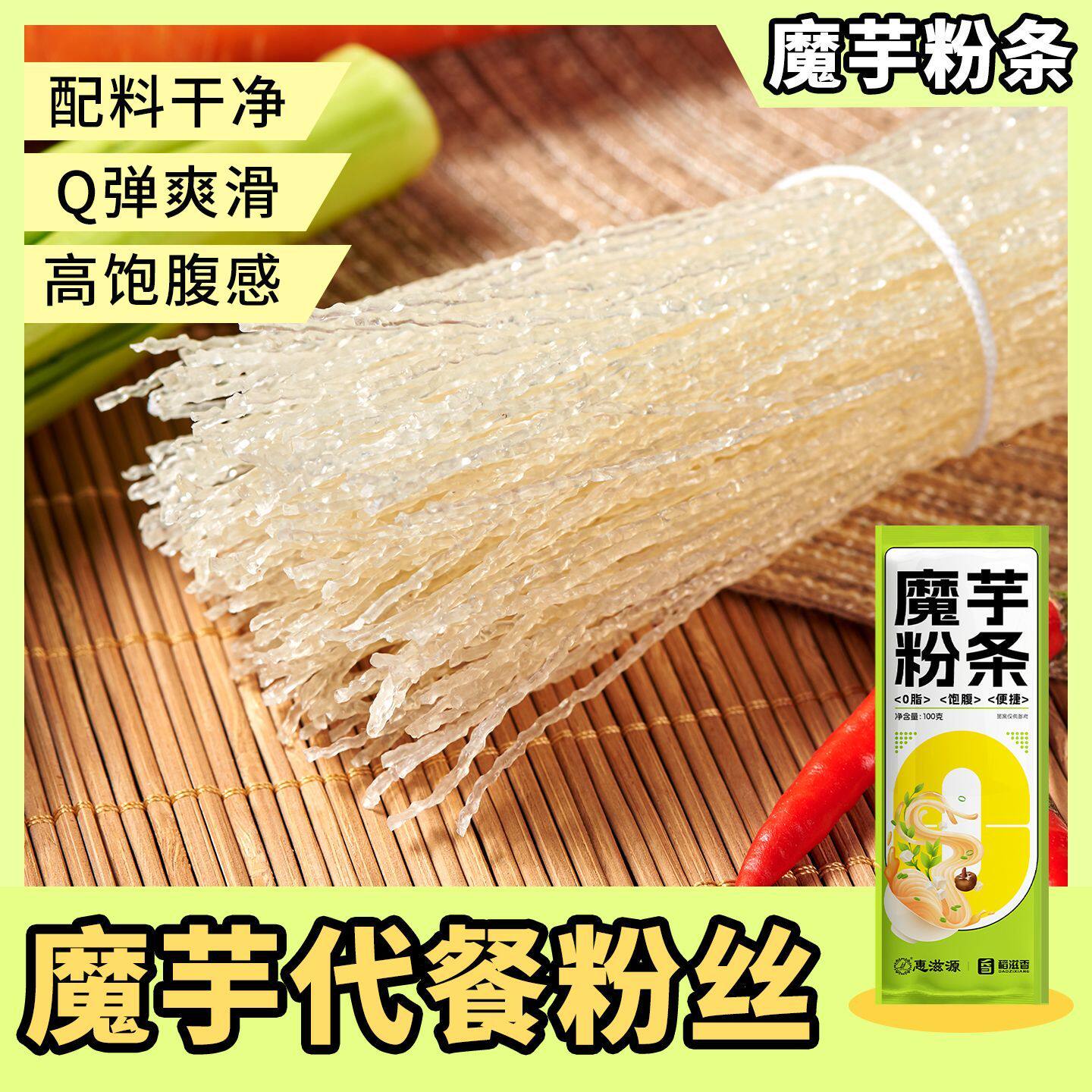 【5332人收藏】魔芋干粉丝饱腹速食脂肪方便粉条袋装魔芋代餐粉火