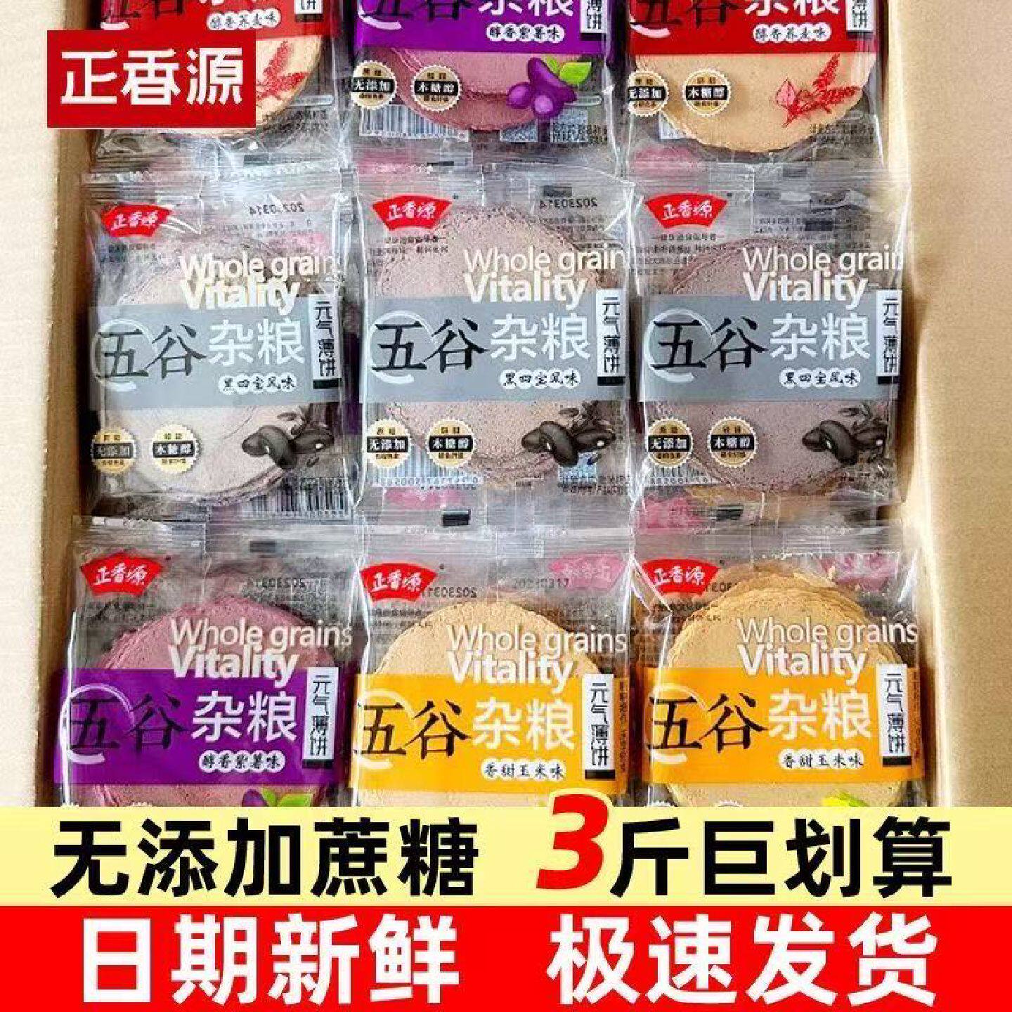 谷多滋杂粮煎饼五谷杂粮粗粮代餐饼干早餐食品无蔗糖孕妇休闲零食