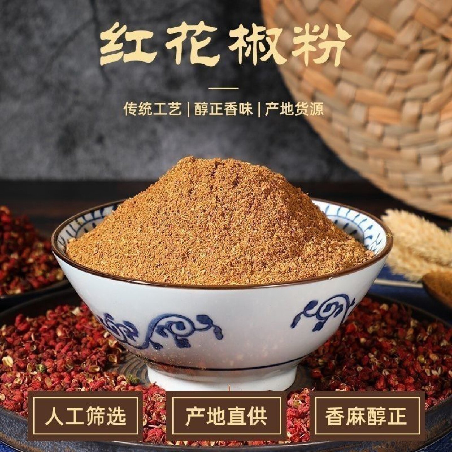 正宗红花椒粉四川特麻花椒粉汉源红花椒现磨花椒面纯花椒粉新货